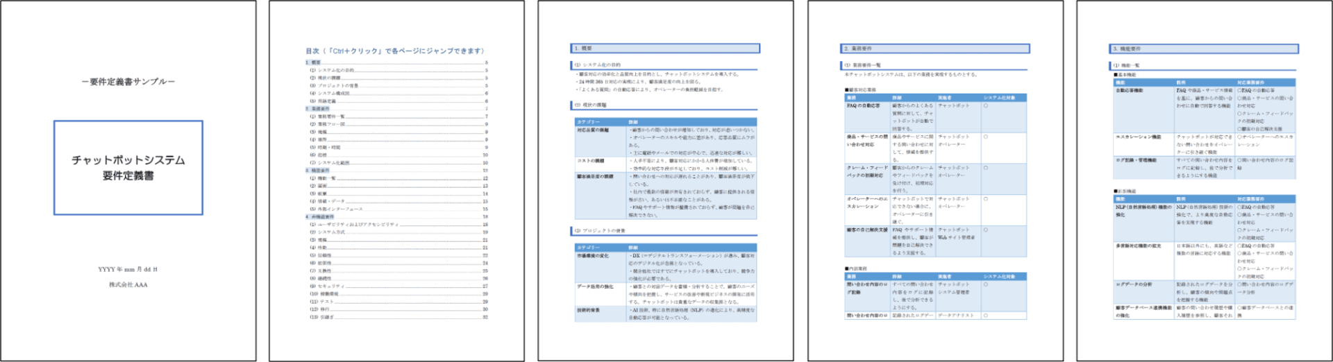 要件定義書　Wordサンプル　ダウンロード