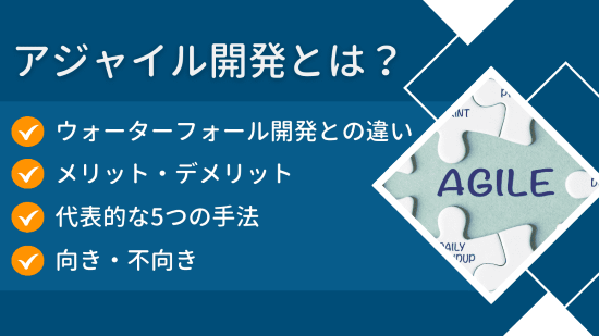 アジャイル開発　アイキャッチ画像