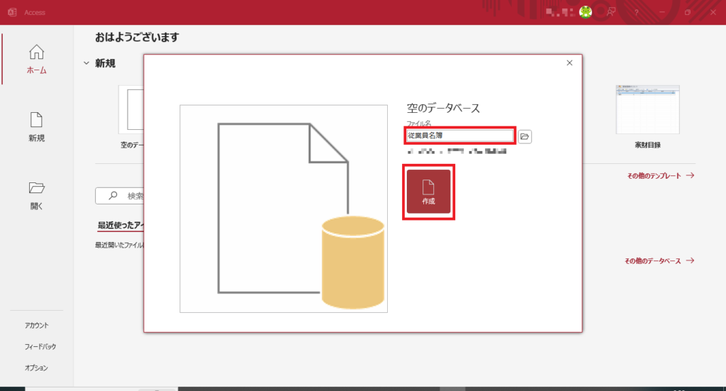 Access　データベース名