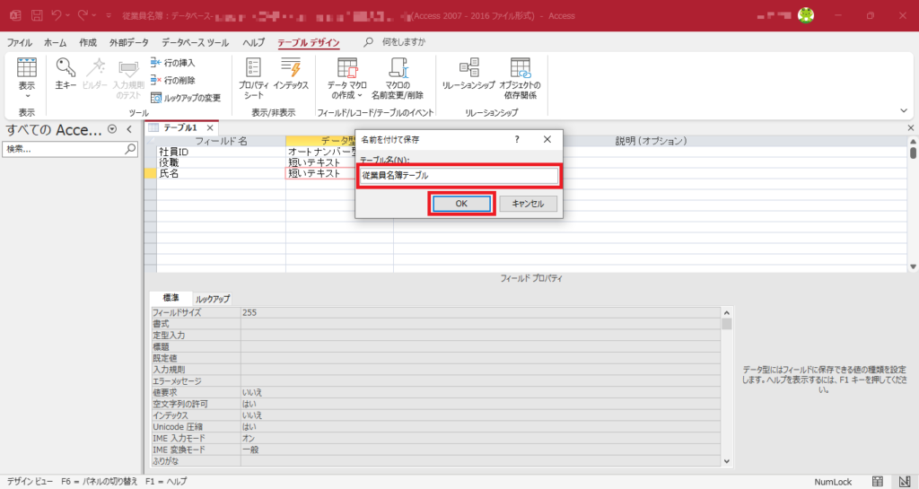 Access　テーブル名