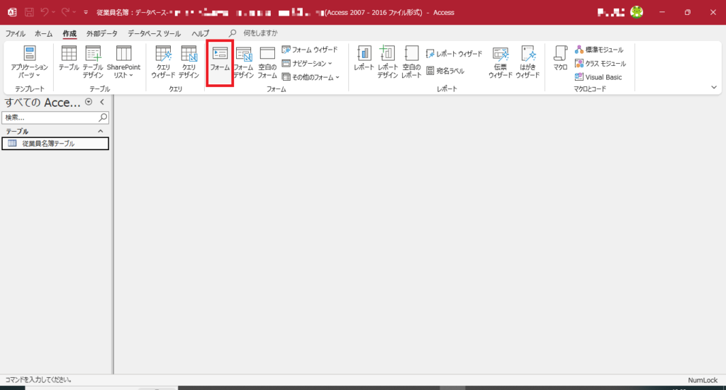 Access　フォームの作成