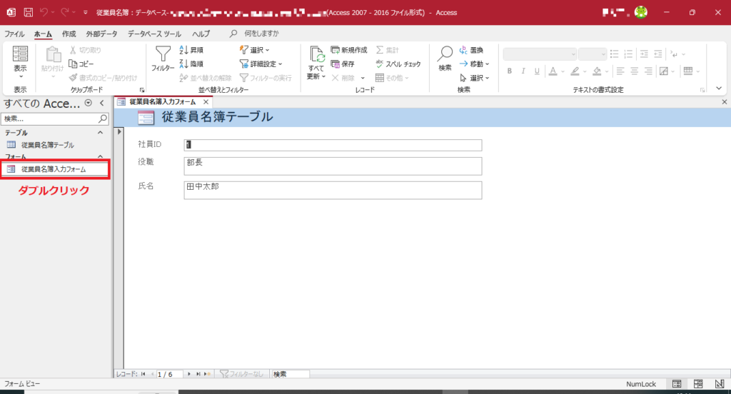 Access　フォームを開く