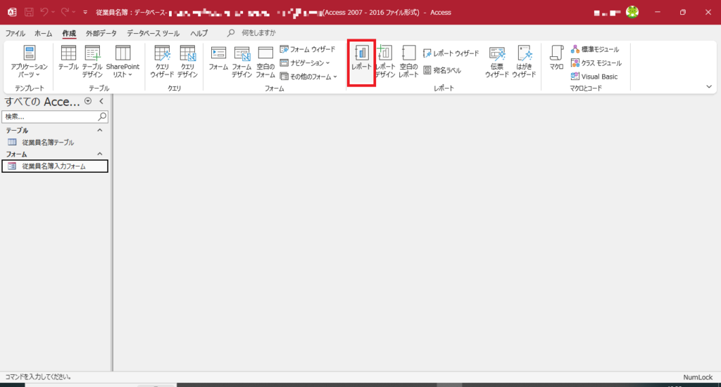 Access　レポートを開く