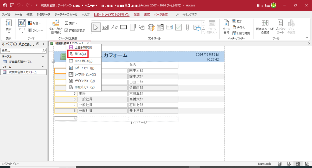 Access　閉じる