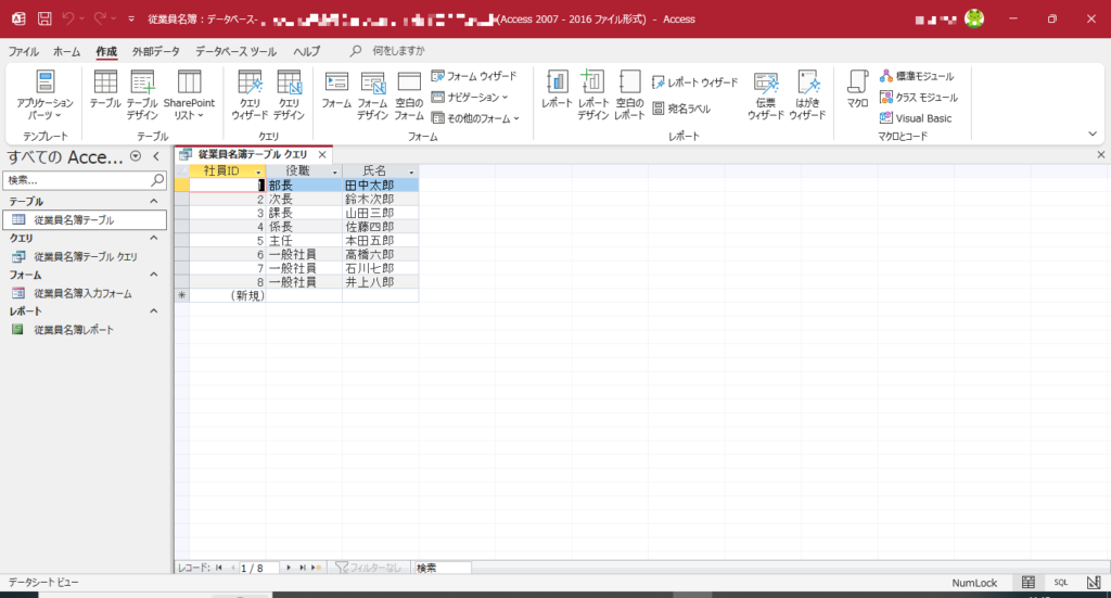 Access　実行結果