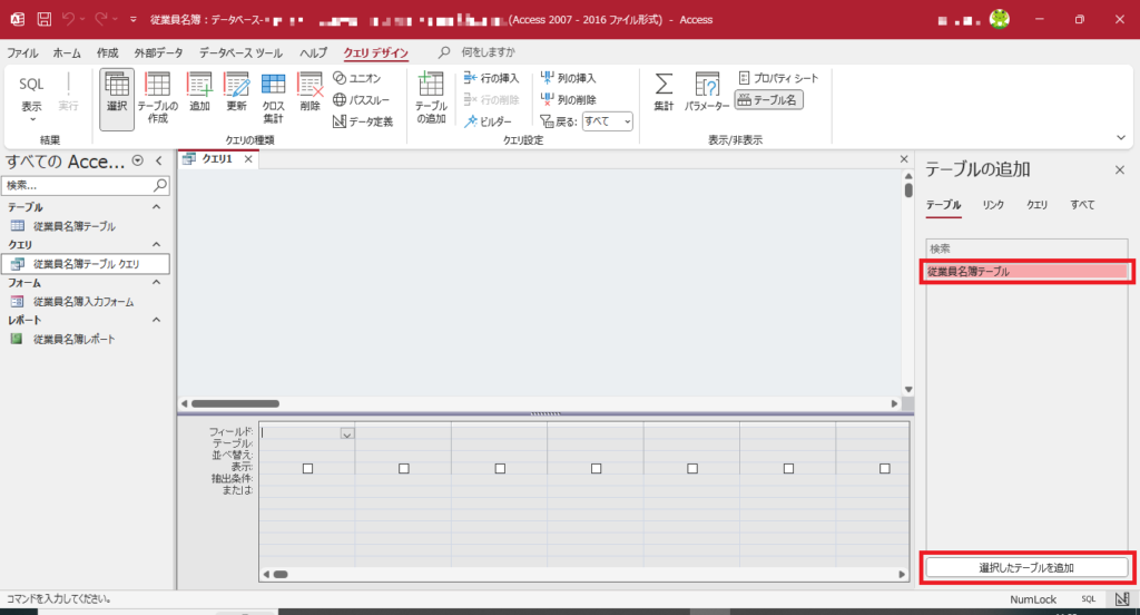 Access　テーブルを追加