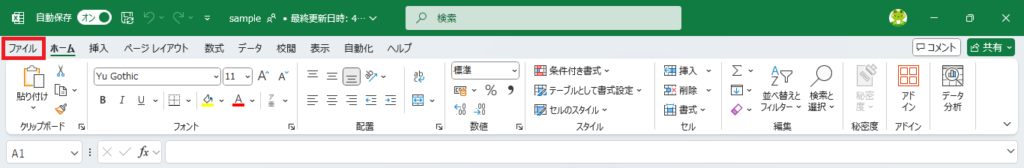 Excelマクロ　「ファイル」タブ
