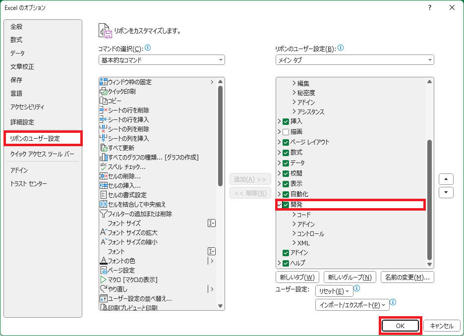 Excelマクロ　リボンのユーザー設定