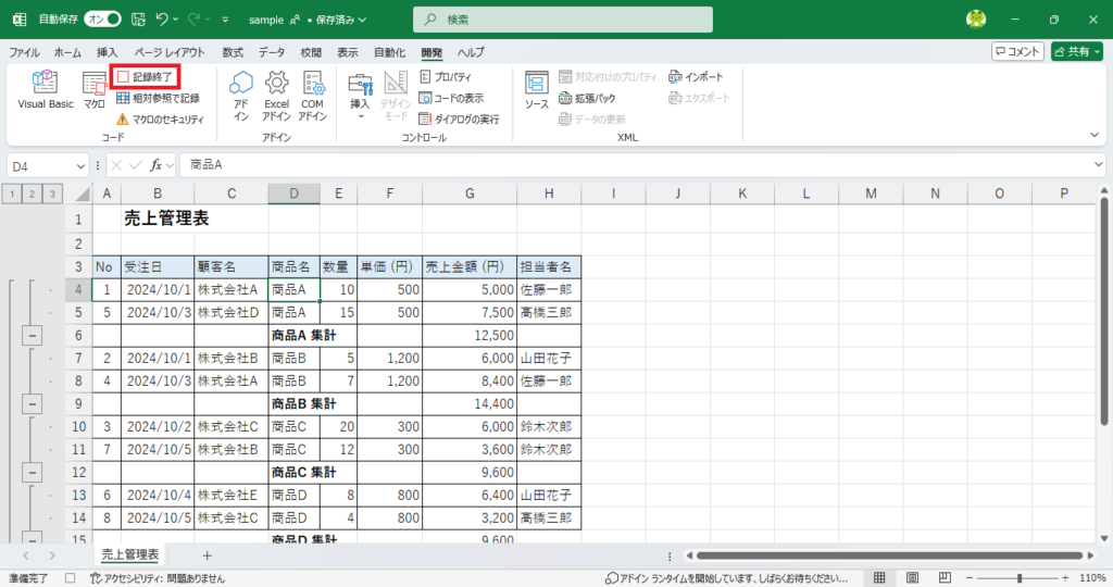 Excelマクロ　記録終了