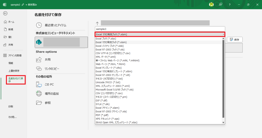 VBA　xlsmで保存
