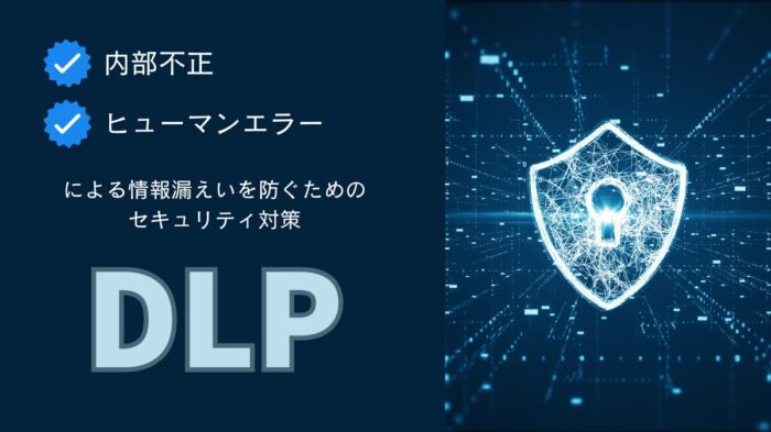 DLP　アイキャッチ画像