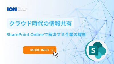 SharePoint導入支援サービス　ダウンロード